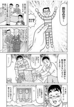 【奇人】なんだよこの漫画ｗｗｗ【注意】
