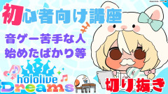 【音ゲーならこの人】不知火フレアの魅力が爆発！音ゲー初心者も必見の神プレイ