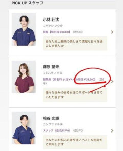 【画像】診療所勤務女さん、男性だけ法外レベルの指名料を取って炎上