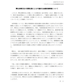 【速報】プルデンシャル生命保険、また金銭詐取か