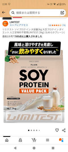【速報】プロテイン3kgが3100円→ソイ不味い論争のまさかの結論にｗｗｗ