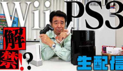 ゲームセンターCX生配信 23日15時