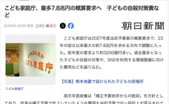 こども家庭庁「7.8兆円くれ」