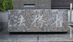 【売春防止法改正】売春防止法見直し検討会　「買う側」の規制も“設けるべき”が多数　法務省