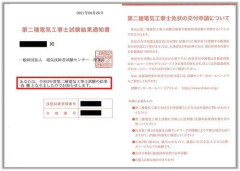 【速報】第二種電気工事士、受かる。