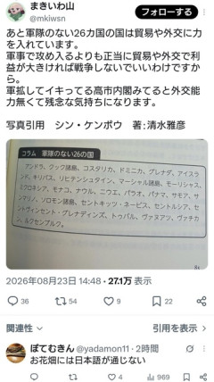 パヨク「軍隊のない国は26カ国もある！！」  [8/24]]