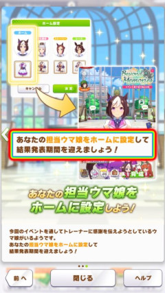 【ウマ娘】「担当ウマ娘をホームに設定しよう！」← これ意外と気づいてない人も多いらしい。絶対に忘れるなよ！！