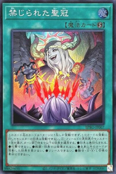 【遊戯王】「聖冠」って魔法罠のチェーンは許すの結構弱いなあ