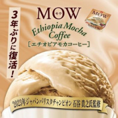 MOWの新作アイスwww