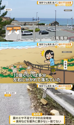 謎の食パン不法投機の件、海岸でも目撃例…