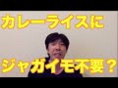 【悲報】カレー動画で炎上したアレがとうとう再ブレークwwwww