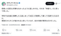 【画像】毒親育ち、壮絶すぎる「怒鳴った翌日に何事もなかったかのように話しかける。それを『仲直り』だと思って育った」