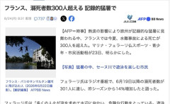 フランス人 「暑すぎ！！クーラーもないし、川で水浴びするしかない！」→すでに300人以上溺死