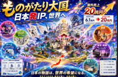 【政治】経産省、ゲームやアニメ・マンガなど日本発コンテンツの海外売上20兆円めざし「ものがたり大国5か年計画」発表