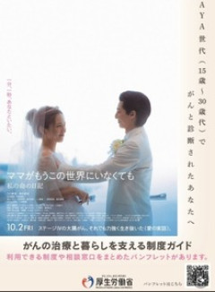 【芸能】厚労省、がん啓発で映画とのコラボ中止、批判受けポスター回収へ…「ママがもうこの世界にいなくても　私の命の日記」