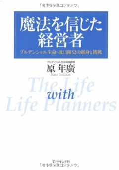 プルデンシャル生命、営業自粛後も金銭詐取行為か　架空のもうけ話持ちかけた社員は死亡 [8/25]