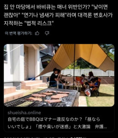 【衝撃】韓国人「日本、庭でバーベキューすると裁判になるらしい」