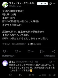 【画像】個人店の「だし巻き玉子定食（1500円）」が高いかどうかで意見が割れまくる
