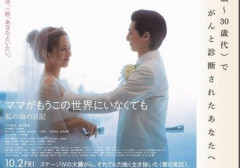 【炎上】厚生労働省さん、一線を超えた映画タイアップポスターを全国の病院に掲示して謝罪、タイアップ中止へ　「国民の税金で何やってんだ」