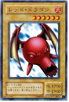 【遊戯王】こんなダサいレッドドラゴン他に居ないぜ