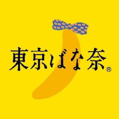 東京土産で「東京ばな奈」をもらった時の感想wwww