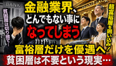 【衝撃】証券会社、とんでもない事になってしまうｗｗｗｗｗ