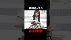 美羽キッチンのにんじん卵が優勝した件wwwww#櫻坂46