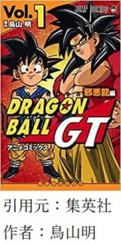 【ドラゴンボール】GTで出てきたベビーってセルよりセコいと思う