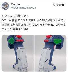 【画像】バンダイ「Gコン発売!」ガンダムX有識者「…!!!」