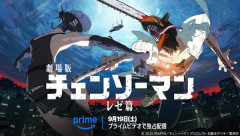 【朗報】劇場版『チェンソーマン レゼ篇』 、Prime Videoにて見放題独占配信！