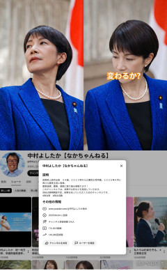 【速報】例のAI制作者・中村よしたか立憲民主党員がAI生成の高市総理中傷動画を投稿か「下から撮ると大体ブスでも上から撮ると角度詐欺」、説明責任問われる