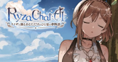 『RyzaChat ライザと創るあなただけのひと夏の夢物語』正式リリース！なお課金周りがちょっとアレな模様