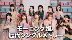 【画像】今のモーニング娘。現役メンバーがこれwwwwwwwwwwwwwwww