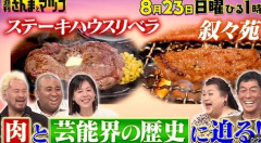「私肉が嫌いなの」マツコがカミングアウト「鶏しか食べない」「炭水化物は太るのよ。気をつけて」