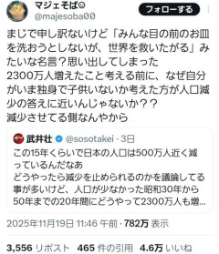 【画像】武井壮「日本は少子化止める方法本気で考えなきゃダメ」一般人「自分が独身子無しの理由から考えたら」