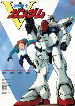 【困惑】Ｖガンダムってひょっとして評判悪いのか？？・・・・・・・・・