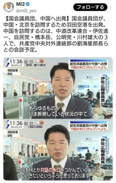 中革連・伊佐氏ら、中国へ出発