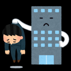 【速報】ぼく解雇の模様