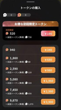 【悲報】AIライザさんとお話するアプリ、ガチでほぼ詐欺・・・・・・・・・