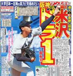 【朗報】阪神ドラ1候補に関大・米沢浮上ｗｗｗ左腕ガチで欲しい模様
