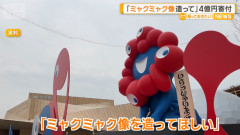 大阪市に４億円寄付「関西万博の跡地にミャクミャク像を造ってほしい」