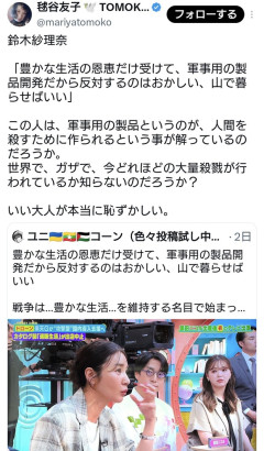 鈴木紗理奈「豊かな生活の恩恵だけ受けて、軍事用の製品開発だから反対するのはおかしい」←パヨク発狂