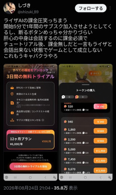 【悲報】人気キャラのAI、課金圧が強すぎてキャバ嬢と化してしまうｗｗｗｗｗ