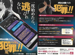 【悲報】トクリュウさん、募集役に15歳少年が登場してしまう