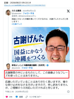 【沖縄知事選】「国益にかなう沖縄をつくる」無能な支持者が作った古謝氏の虚偽ポスター、SNSで拡散→金髪ジャーナリストが釣られる→陣営否定受け削除も謝罪なし