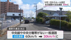 来週から中央分離帯がない全国のほぼ7割の道路が30km 制限になる模様