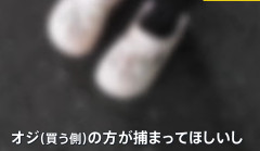 【売春防止法改正議論】女「オジの方（買う側）が捕まってほしい。でもオジがいなくなる分、私達からしたら稼ぐ方法がなくなる」　（動画あり）