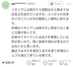 【悲報】イタリア人さん「日本のイタリアンは食べる気しない」日本人さん「!!!!」シュババババババッwwwwwwwwww