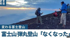 【悲報】ドイツ人男性がランニングシューズで富士登山「足をくじいて動けない」