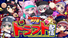 【ドラフト始まる】ホロライブ甲子園2026ドラフト会議！博衣こよ大神ミオ 宝鐘マリン 白銀ノエル 尾丸ポルカ 響咲リオナ